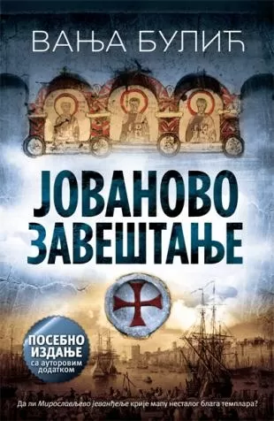 jovanovo zaveštanje posebno izdanje vanja bulić