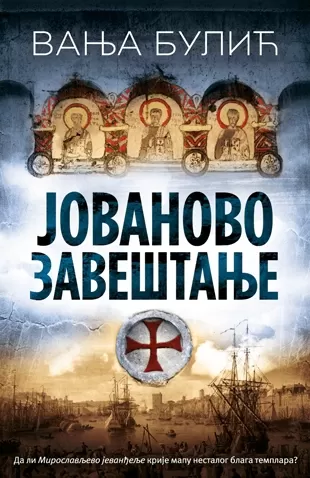 jovanovo zaveštanje vanja bulić