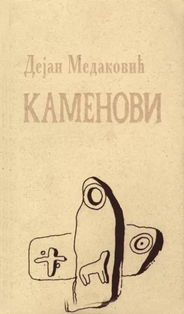 kamenovi dejan medaković