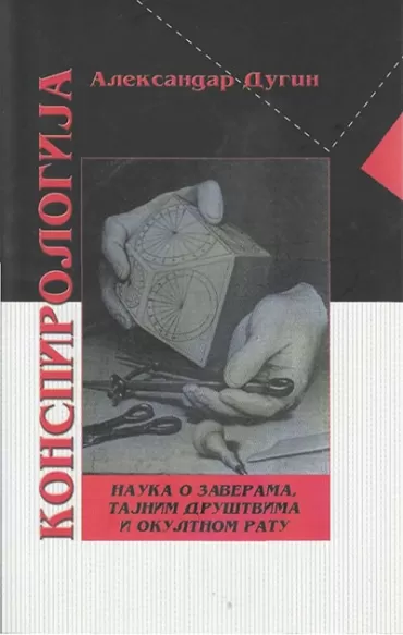 konspirologija aleksandar dugin
