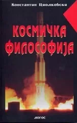 kosmička filosofija konstantin ciolkovski