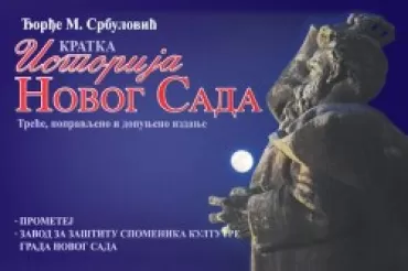 kratka istorija novog sada đorđe srbulović