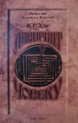 lavirint u čoveku karl gustav jung