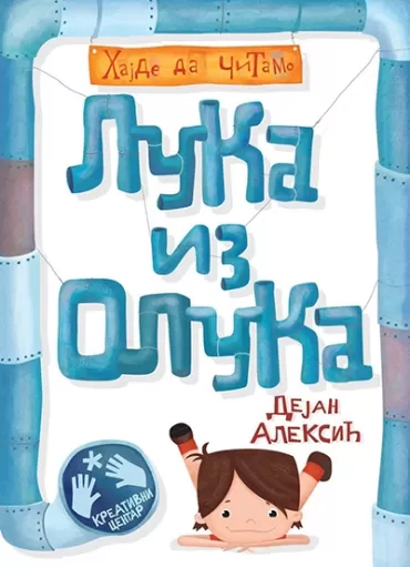 luka iz oluka dejan aleksić