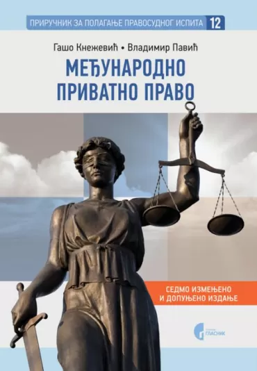 međunarodno privatno pravo vladimir pavić gašo knežević