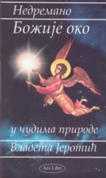 nedremano božije oko vladeta jerotić
