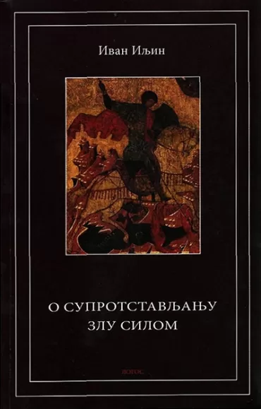 o suprotstavljanju zlu silom ivan iljin