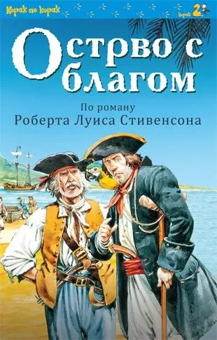 ostrvo s blagom robert luis stivenson