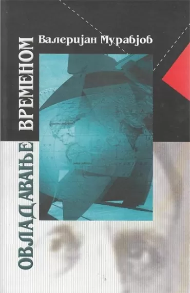 ovladavanje vremenom valerijan muravjov