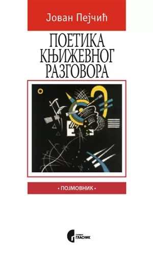 poetika književnog razgovora jovan pejčić