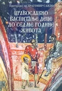 pravoslavno vaspitanje dece do sedme godine života dragomir sando