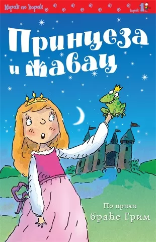 princeza i žabac braća grim