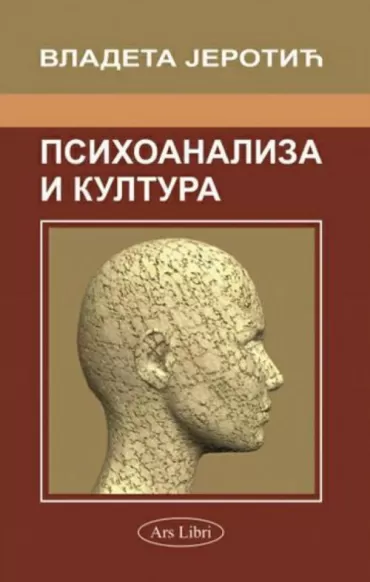 psihoanaliza i kultura vladeta jerotić