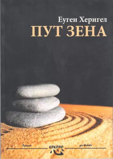 put zena eugen herigel