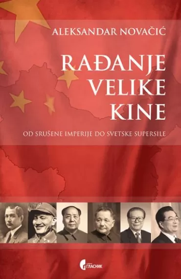 rađanje velike kine aleksandar novačić