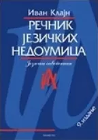 rečnik jezičkih nedoumica ivan klajn