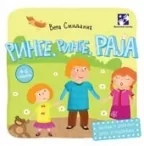 ringe, ringe, raja vera smiljanić