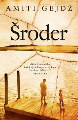 šroder amiti gejdž