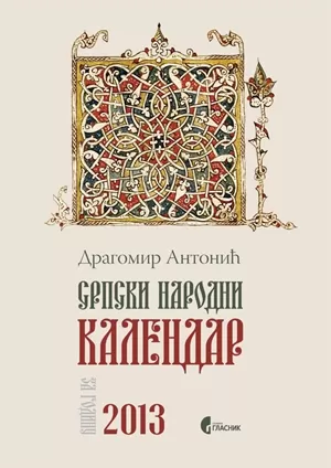 srpski narodni kalendar za godinu 2013 dragomir antonić