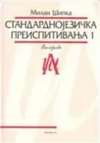 standardnojezička preispitivanja 1 milan šipka