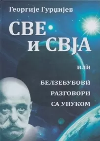 sve i svja georgije ivanovič gurđijev