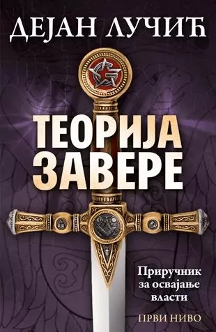 teorija zavere i priručnik za osvajanje vlasti dejan lučić