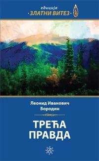 treća pravda leonid ivanovič borodin