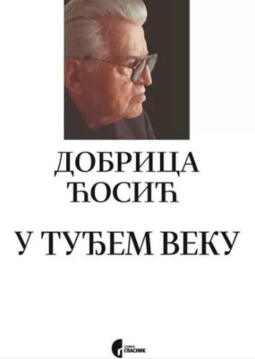 u tuđem veku dobrica ćosić