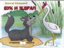 vuk i ždral tvrd povez dositej obradović