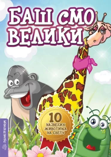 baš smo veliki dragana džajević