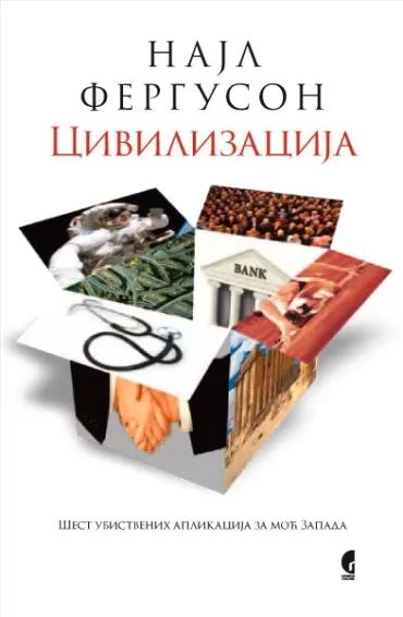 civilizacija najl ferguson
