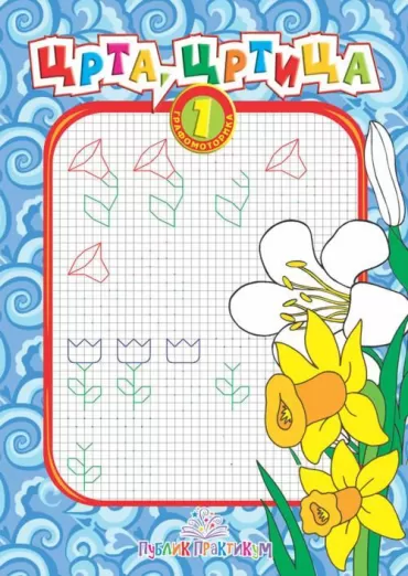 crta crtica 1 grafomotoričke vežbe jasna ignjatović