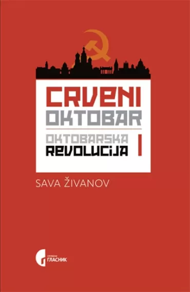crveni oktobar, 1 oktobarska revolucija sava živanov