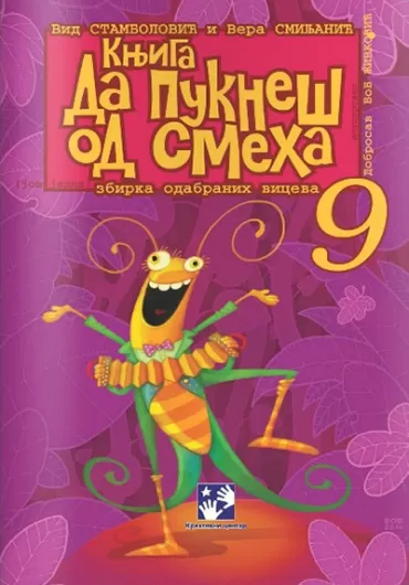 da pukneš od smeha 9 vid stambolović vera smiljanić