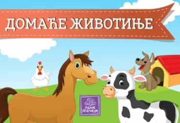 domaće životinje kartonska slikovnica jasna ignjatović