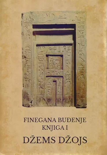 finegana buđenje knjiga 1 džejms džojs