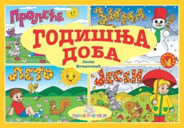 godišnja doba kartonska slikovnica jasna ignjatović