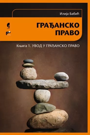 građansko pravo 1 uvod u građansko pravo ilija babić