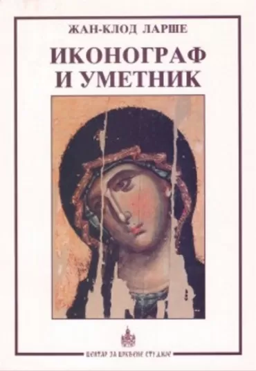 ikonograf i umetnik žan klod larše