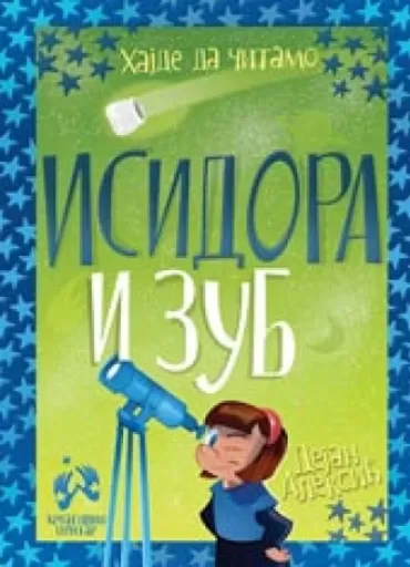 isidora i zub dejan aleksić