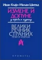 izmene i dopune u trećem izdanju ivan klajn milan šipka
