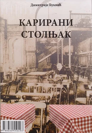 kafanološki astal karirani stolnjak dimitrije bukvić dragoljub b đorđević