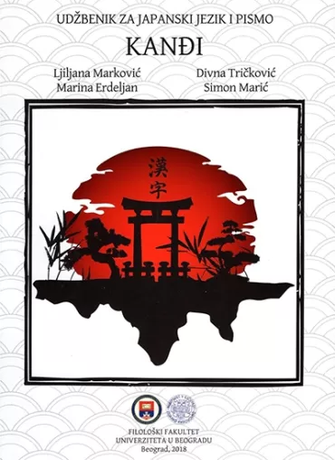 kanđi udžbenik za japanski jezik ljiljana marković divna tričković
