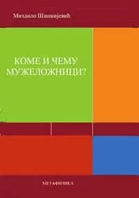 kome i čemu muželožnici mihailo šaškijević