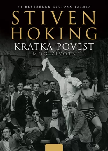 kratka povest mog života stiven hoking