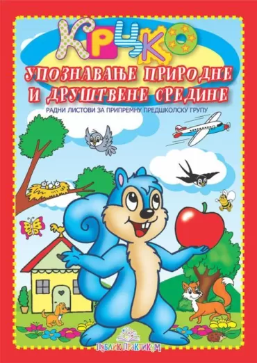 krcko upoznavanje prirodne i društvene sredine jasna ignjatović