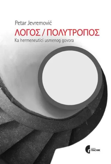 logos polytropos petar jevremović