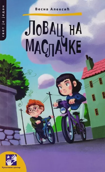 lovac na maslačke vesna aleksić