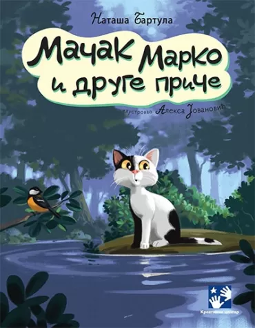 mačak marko i druge priče nataša bartula