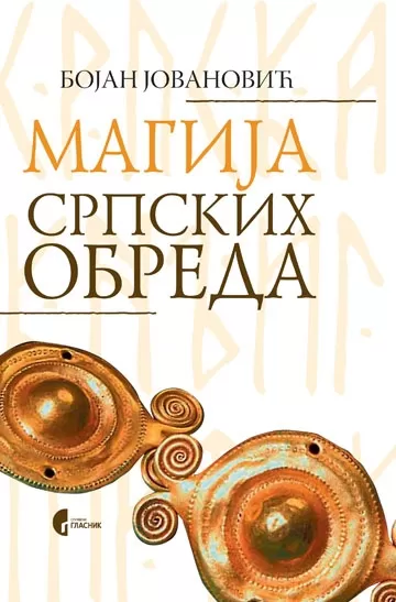 magija srpskih obreda bojan jovanović
